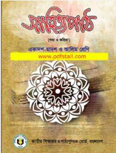 HSC Bangla 1st Paper